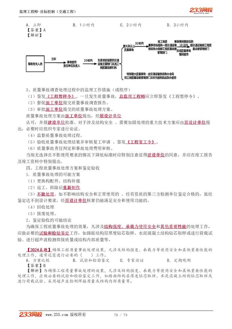 1-16_监理工程师_2025监理工程师_2025年监理工程师SVIP_2025年监理交通控制SVIP_02-基础精讲✿高端面授✿深度强化_07-交通控制《教材精讲班》孙媛媛233_讲义