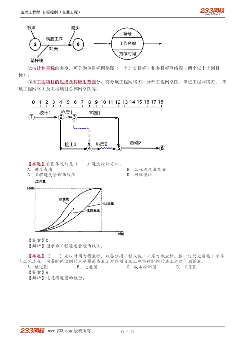 1-16_监理工程师_2025监理工程师_2025年监理工程师SVIP_2025年监理交通控制SVIP_02-基础精讲✿高端面授✿深度强化_07-交通控制《教材精讲班》孙媛媛233_讲义