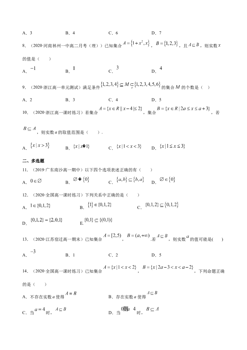 1.2集合的基本关系（原卷版）_E015高中全科试卷_数学试题_必修1_02.同步练习_4.同步练习（第四套）_1.2集合的基本关系