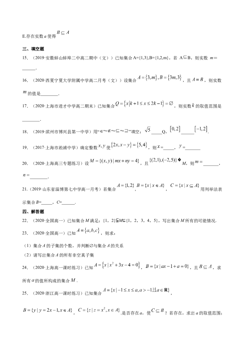 1.2集合的基本关系（原卷版）_E015高中全科试卷_数学试题_必修1_02.同步练习_4.同步练习（第四套）_1.2集合的基本关系
