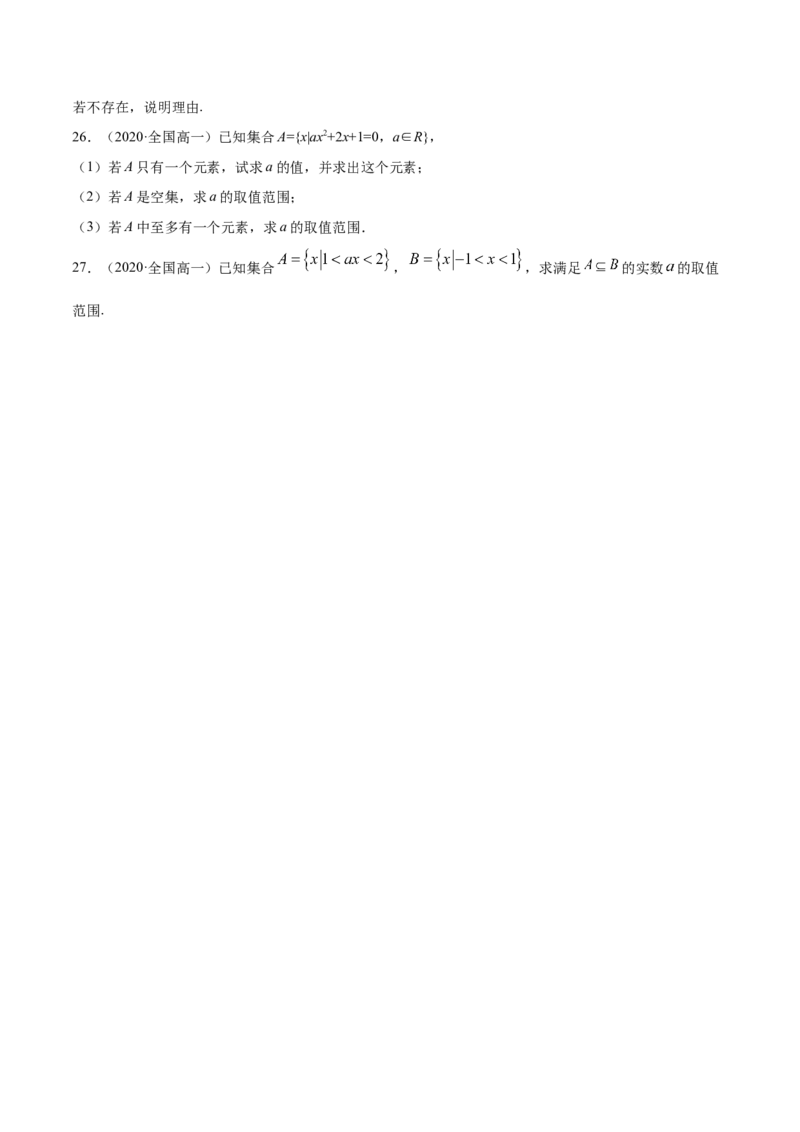 1.2集合的基本关系（原卷版）_E015高中全科试卷_数学试题_必修1_02.同步练习_4.同步练习（第四套）_1.2集合的基本关系