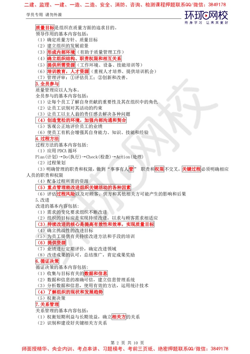 04.质量口诀专项_监理工程师_2025监理工程师_2025年监理工程师SVIP_2025年监理土建控制SVIP_04-冲刺串讲✿考点强化✿小灶集训_15-控制《专项特训班》李娜HQ推荐