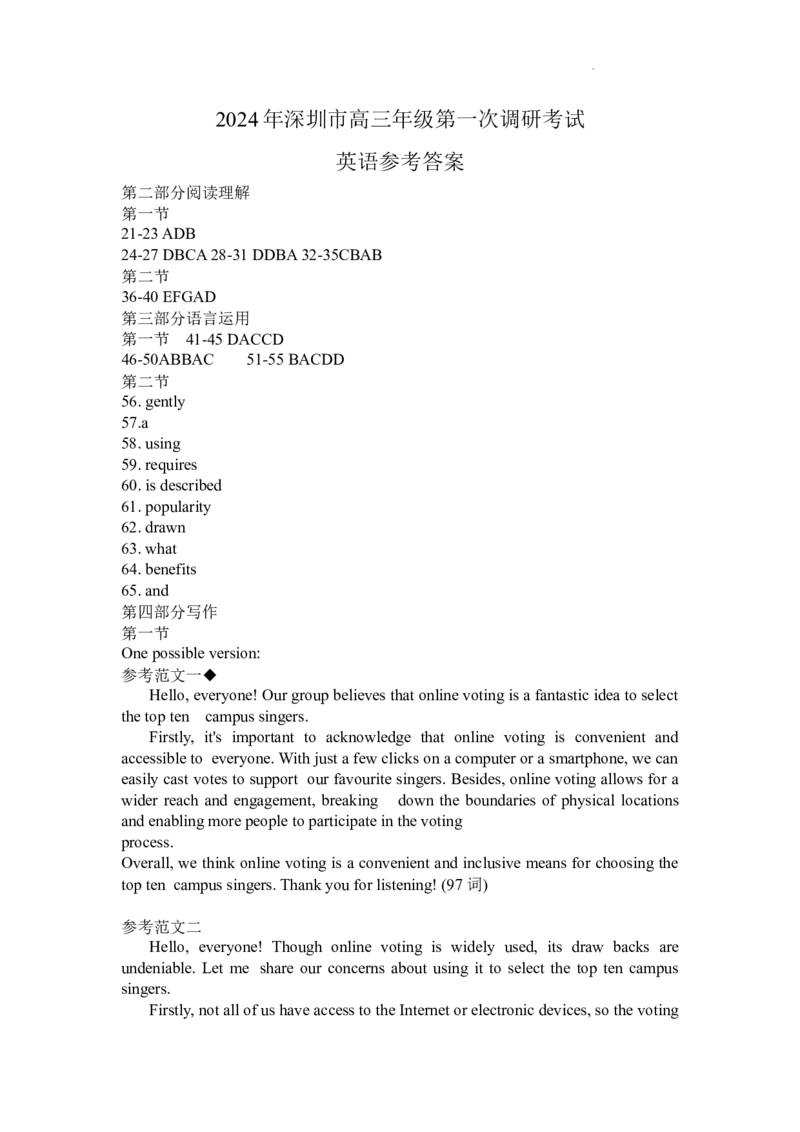 2024年深圳市高三年级第一次调研考试英语参考答案_2024年3月_013月合集_2024届广东省深圳市高三一模考试_2024年深圳市高三年级第一次调研考试英语