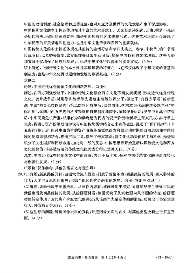 2024年4月南宁高三二模历史试卷(1)_2024年5月_025月合集_2024届广西届南宁市高三二模（金太阳459C）