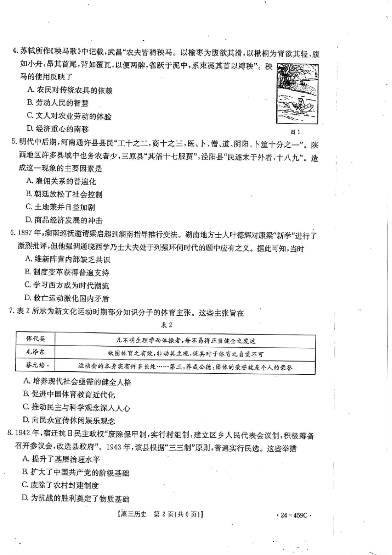 2024年4月南宁高三二模历史试卷(1)_2024年5月_025月合集_2024届广西届南宁市高三二模（金太阳459C）
