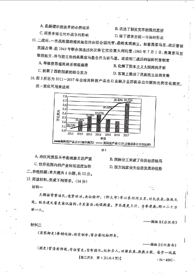 2024年4月南宁高三二模历史试卷(1)_2024年5月_025月合集_2024届广西届南宁市高三二模（金太阳459C）