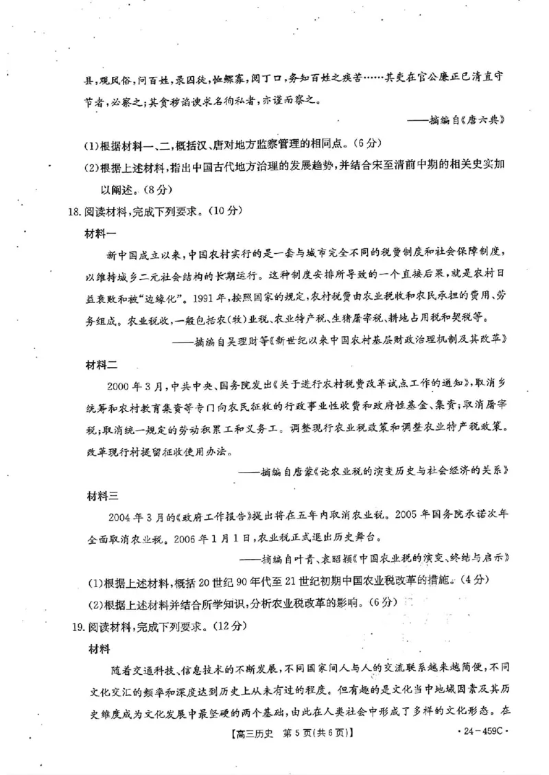 2024年4月南宁高三二模历史试卷(1)_2024年5月_025月合集_2024届广西届南宁市高三二模（金太阳459C）