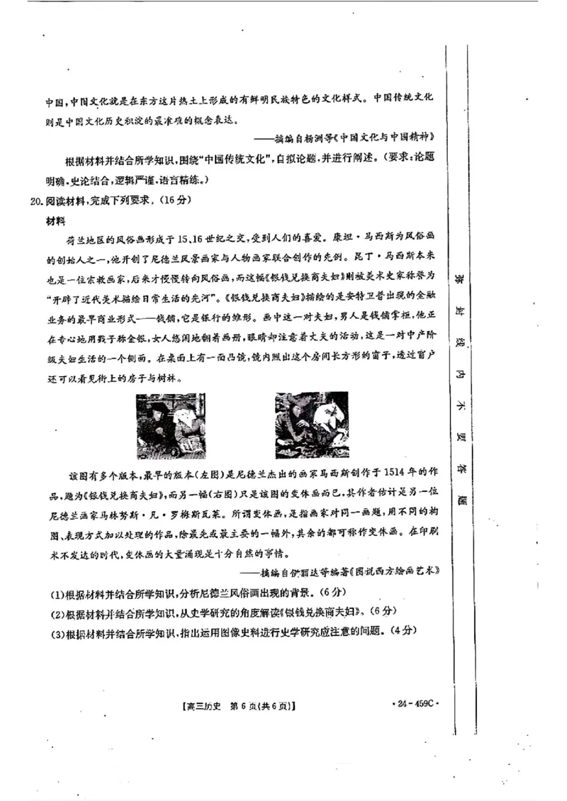 2024年4月南宁高三二模历史试卷(1)_2024年5月_025月合集_2024届广西届南宁市高三二模（金太阳459C）