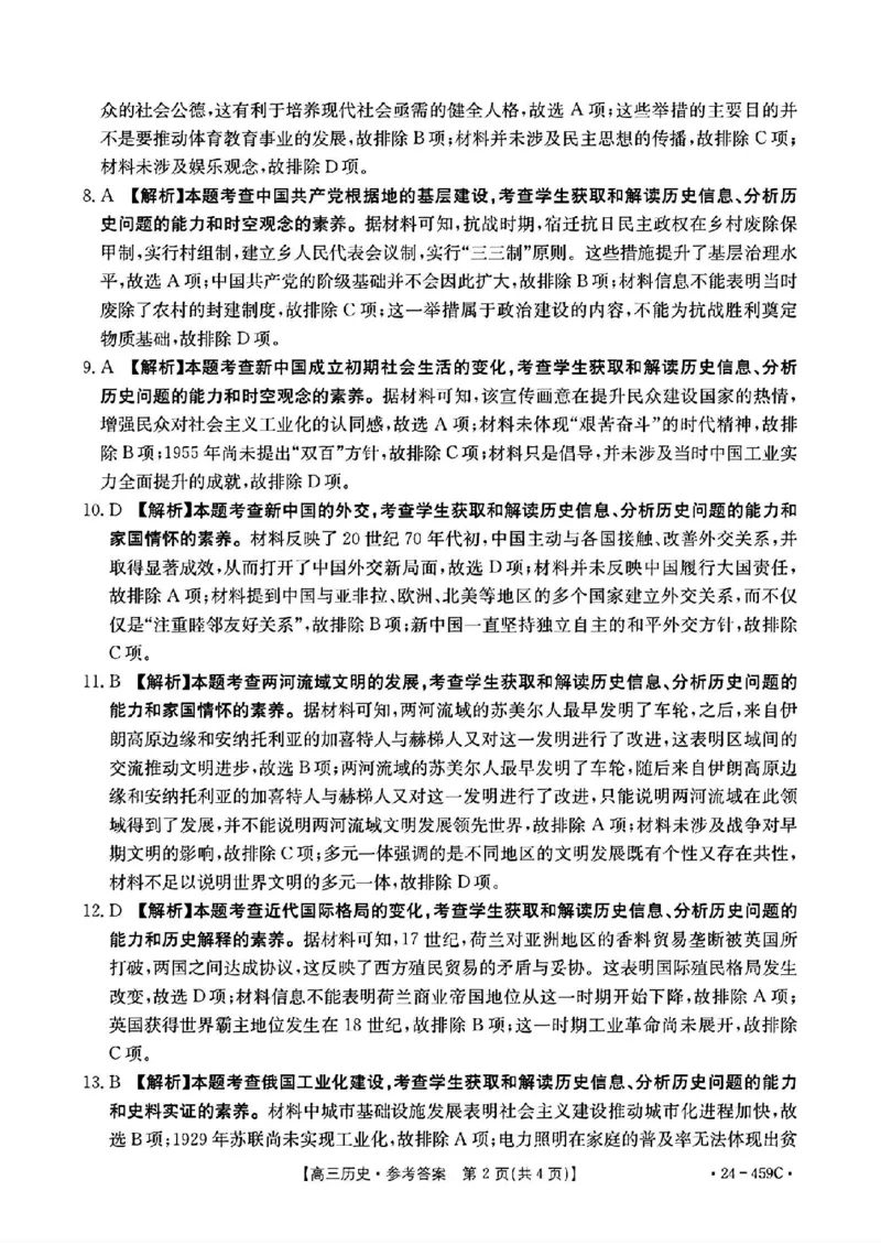 2024年4月南宁高三二模历史试卷(1)_2024年5月_025月合集_2024届广西届南宁市高三二模（金太阳459C）