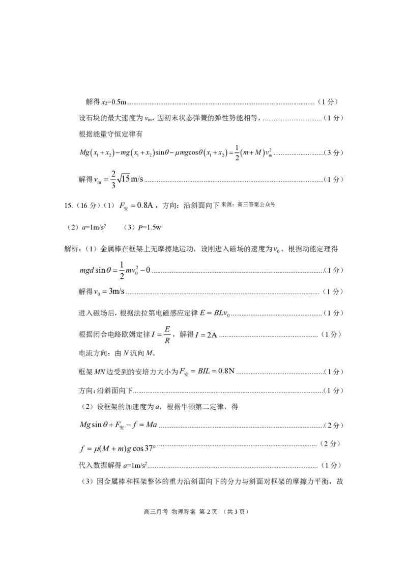 24二诊物理答案_2024年4月_01按日期_21号_2024届甘肃省高三下学期4月月考试卷（二模）_2024届甘肃省高三下学期4月月考试卷（二模）物理试题