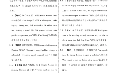 2024届高三年级5月份大联考英语答案（广东）_2024年5月_01按日期_18号_2024届衡水金卷高三5月大联考_2024届广东省高三下学期三模英语试题