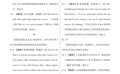 2024届高三年级5月份大联考英语答案（广东）_2024年5月_01按日期_18号_2024届衡水金卷高三5月大联考_2024届广东省高三下学期三模英语试题