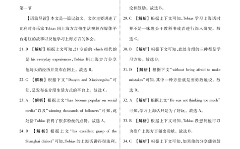 2024届高三年级5月份大联考英语答案（广东）_2024年5月_01按日期_18号_2024届衡水金卷高三5月大联考_2024届广东省高三下学期三模英语试题