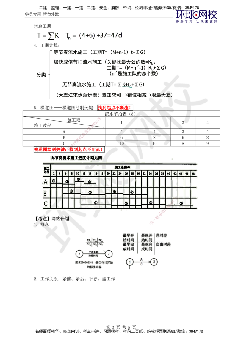 04.直播密训（四）_监理工程师_2025监理工程师_2025年监理工程师SVIP_2025年监理交通案例SVIP_04-冲刺串讲✿考点强化✿小灶集训_07-交通案例《直播密训班》李毅佳HQ推荐