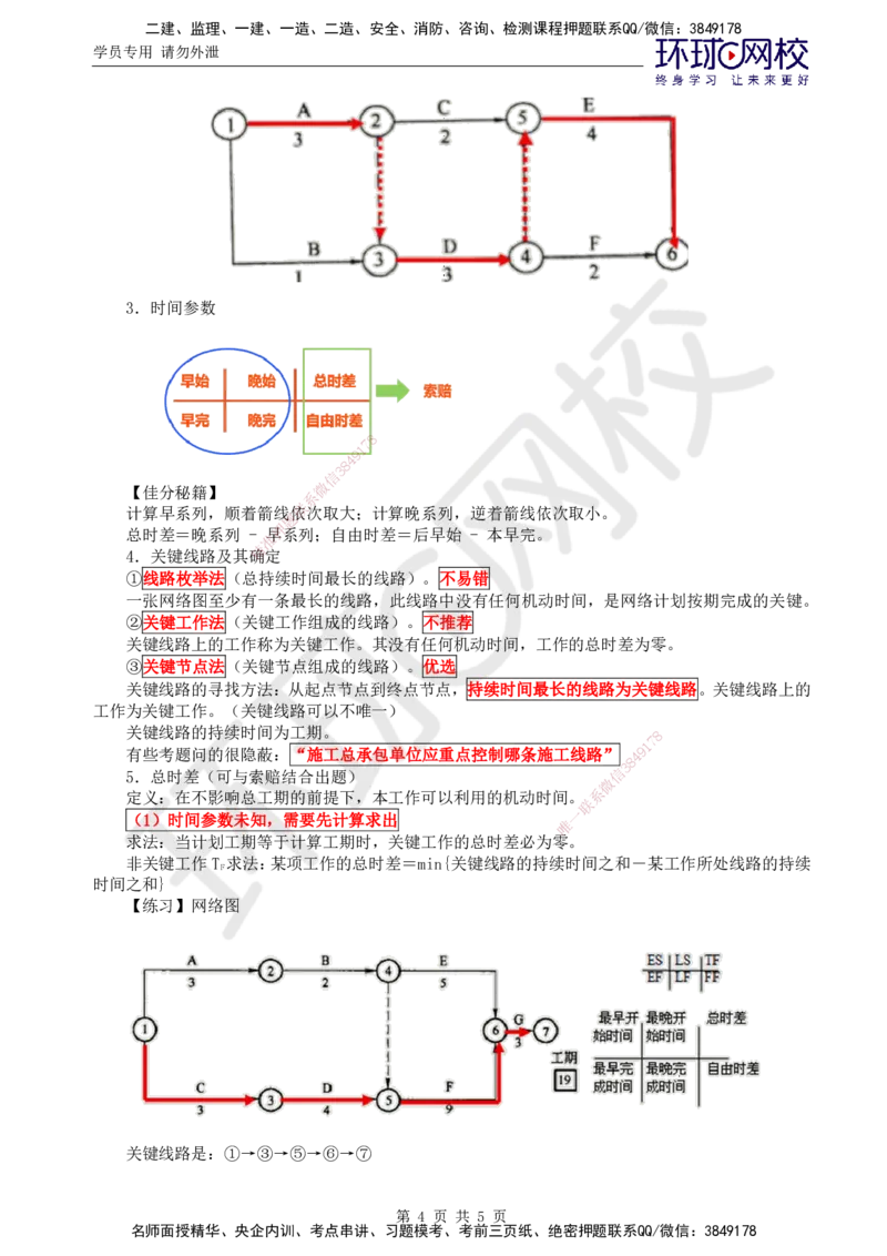 04.直播密训（四）_监理工程师_2025监理工程师_2025年监理工程师SVIP_2025年监理交通案例SVIP_04-冲刺串讲✿考点强化✿小灶集训_07-交通案例《直播密训班》李毅佳HQ推荐