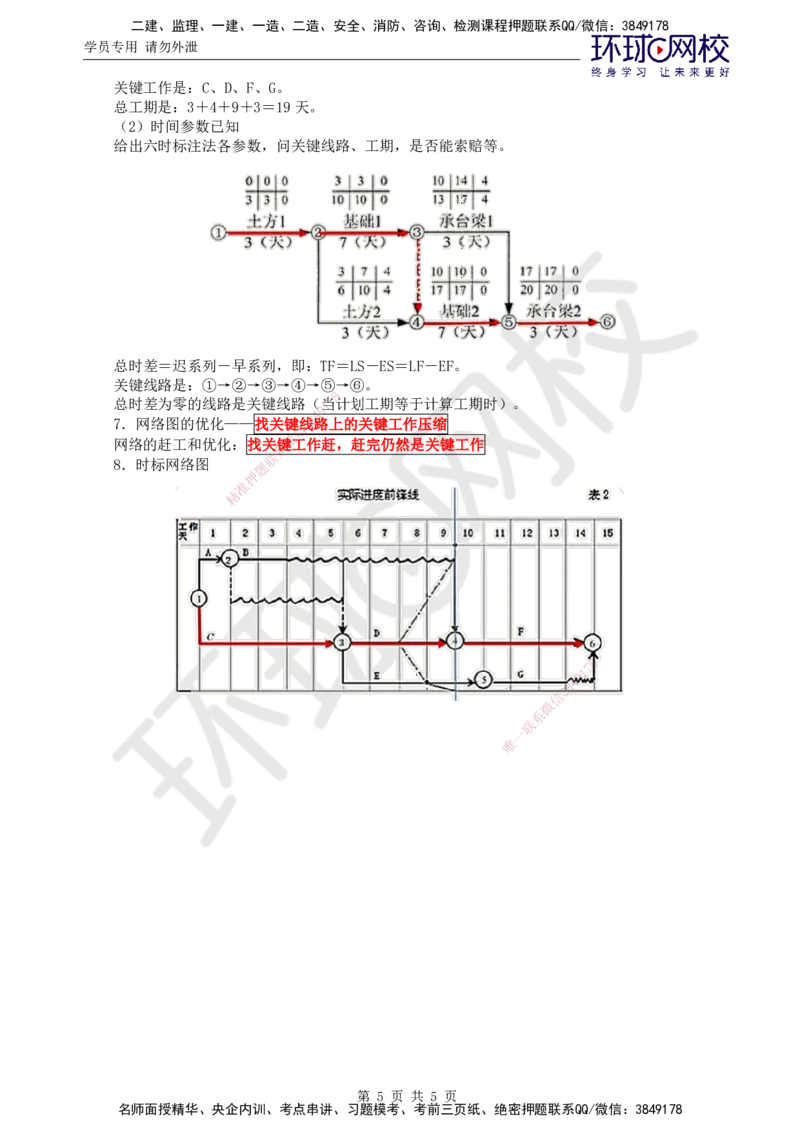 04.直播密训（四）_监理工程师_2025监理工程师_2025年监理工程师SVIP_2025年监理交通案例SVIP_04-冲刺串讲✿考点强化✿小灶集训_07-交通案例《直播密训班》李毅佳HQ推荐