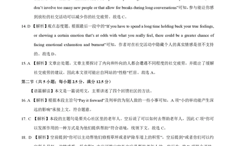 2024届高三5月大联考(新课标卷)英语解析_2024年5月_01按日期_8号_2024届xkw高三5月大联考_2024届高三5月大联考(新课标卷)英语
