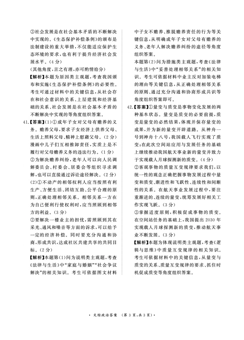 5月高三联考文综政治答案_2024年5月_01按日期_21号_2024届河南省青桐鸣高三5月大联考_2024届河南省青桐鸣高三5月大联考-文综（含答案）