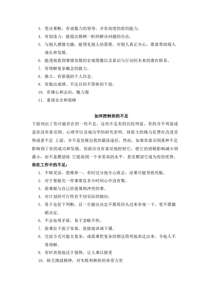 自动化专业大学生职业生涯规划书_E6-职业规划_17机械与自动化专业