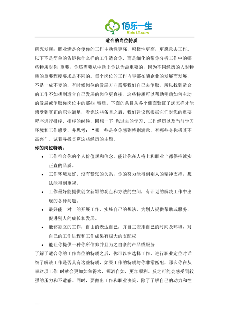 自动化专业大学生职业生涯规划书_E6-职业规划_17机械与自动化专业