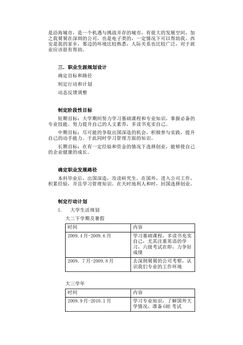 自动化专业大学生职业生涯规划书_E6-职业规划_17机械与自动化专业