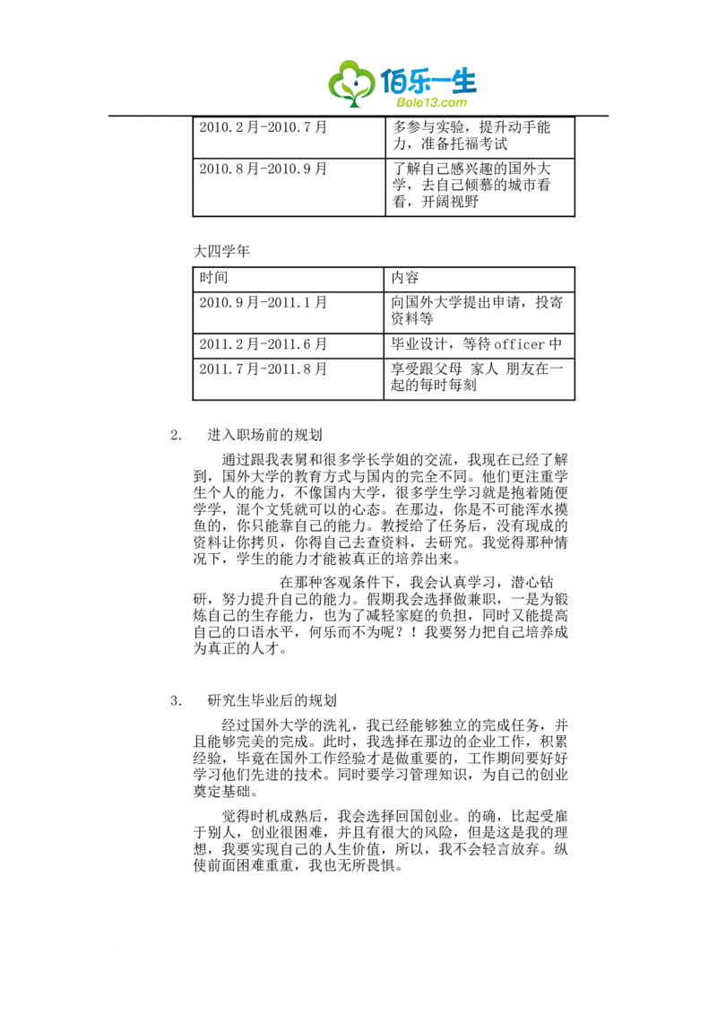 自动化专业大学生职业生涯规划书_E6-职业规划_17机械与自动化专业