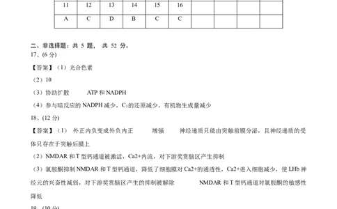 黄金卷01（参考答案）-赢在高考&middot;黄金8卷备战2024年高考生物模拟卷（安徽专用）_2024高考押题卷_92024赢在高考全系列_赢在高考&middot;黄金8卷备战2024年高考生物模拟卷