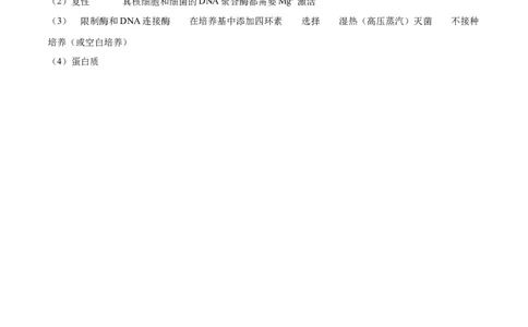 黄金卷01（参考答案）-赢在高考&middot;黄金8卷备战2024年高考生物模拟卷（安徽专用）_2024高考押题卷_92024赢在高考全系列_赢在高考&middot;黄金8卷备战2024年高考生物模拟卷