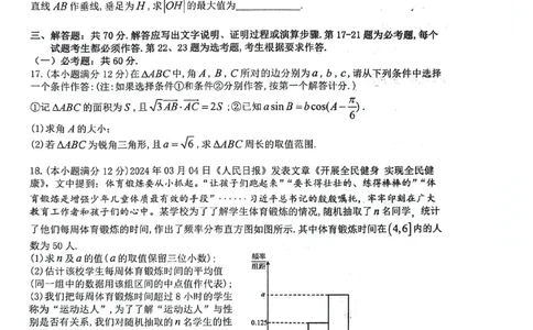 2024届陕西省汉中市高三下学期第二次检测（汉中二模）文数(1)_2024年4月_024月合集_2024届陕西省汉中市高三下学期第二次检测（汉中二模）
