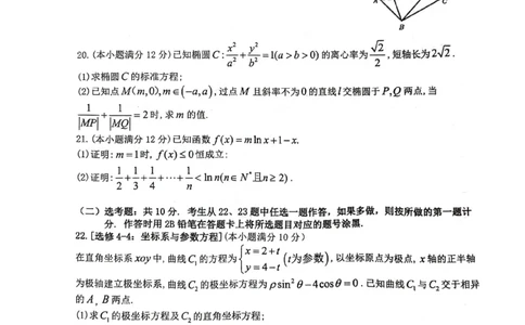 2024届陕西省汉中市高三下学期第二次检测（汉中二模）文数(1)_2024年4月_024月合集_2024届陕西省汉中市高三下学期第二次检测（汉中二模）