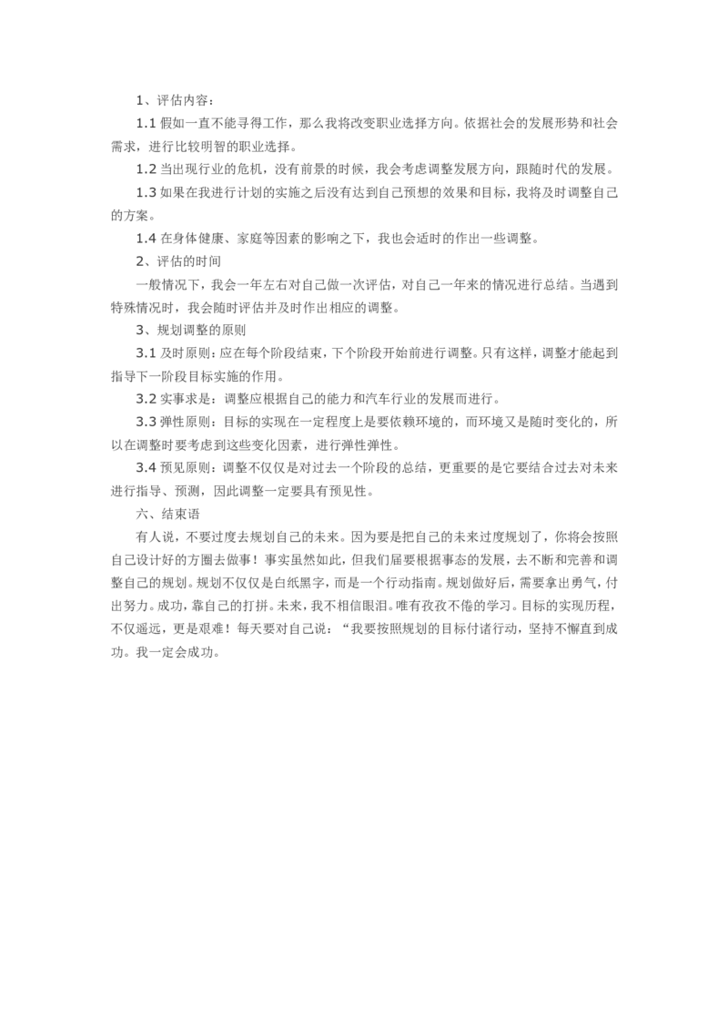 电气工程大学生职业生涯规划书_E6-职业规划_62电气专业