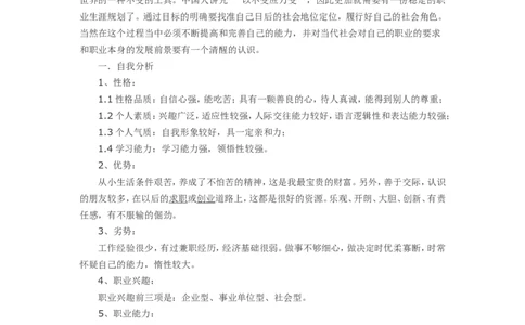 电气工程大学生职业生涯规划书_E6-职业规划_62电气专业