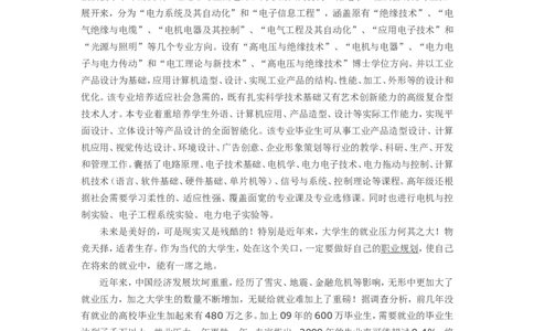电气工程大学生职业生涯规划书_E6-职业规划_62电气专业