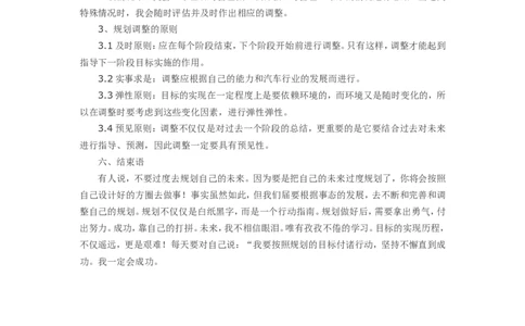 电气工程大学生职业生涯规划书_E6-职业规划_62电气专业