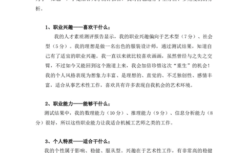 服装设计与工程专业大学生职业生涯规划范文_E6-职业规划_63服装设计专业