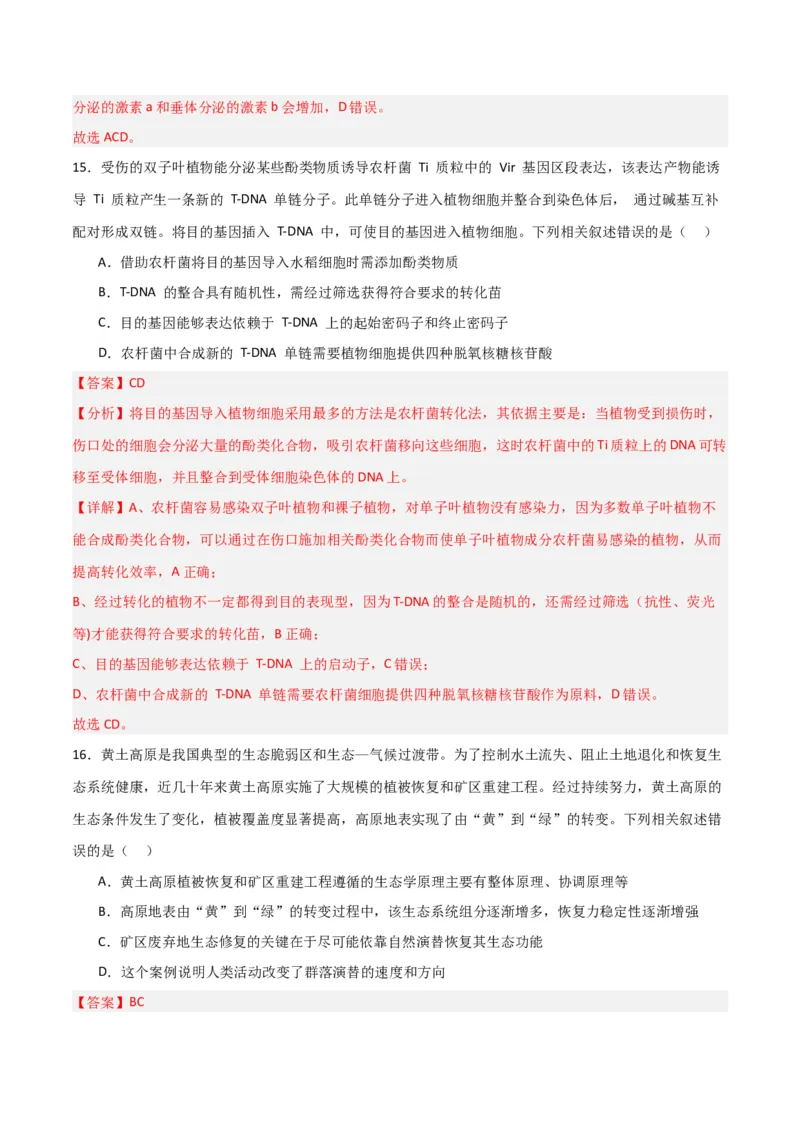 黄金卷03（解析版）-赢在高考&middot;黄金8卷备战2024年高考生物模拟卷（江西专用）_2024高考押题卷_92024赢在高考全系列_（通用版）2024《赢在高考&middot;黄金预测卷》（九科全）各八套