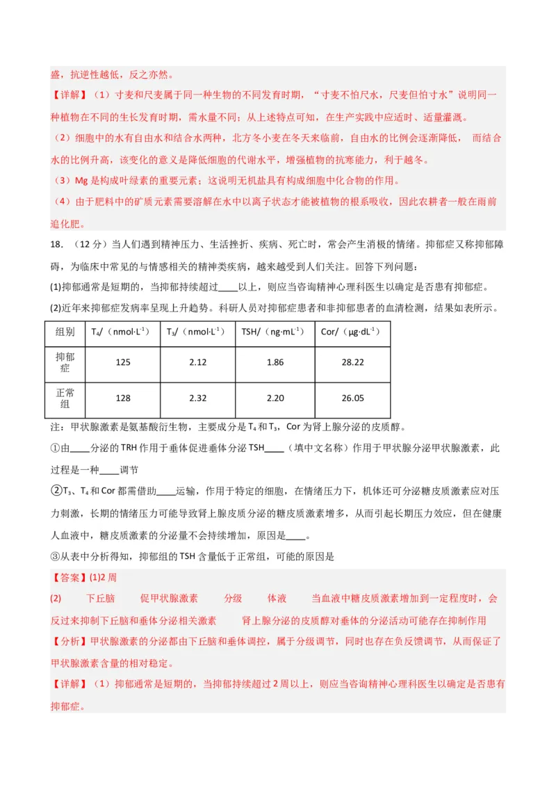 黄金卷03（解析版）-赢在高考&middot;黄金8卷备战2024年高考生物模拟卷（江西专用）_2024高考押题卷_92024赢在高考全系列_（通用版）2024《赢在高考&middot;黄金预测卷》（九科全）各八套