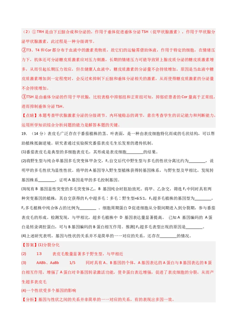 黄金卷03（解析版）-赢在高考&middot;黄金8卷备战2024年高考生物模拟卷（江西专用）_2024高考押题卷_92024赢在高考全系列_（通用版）2024《赢在高考&middot;黄金预测卷》（九科全）各八套