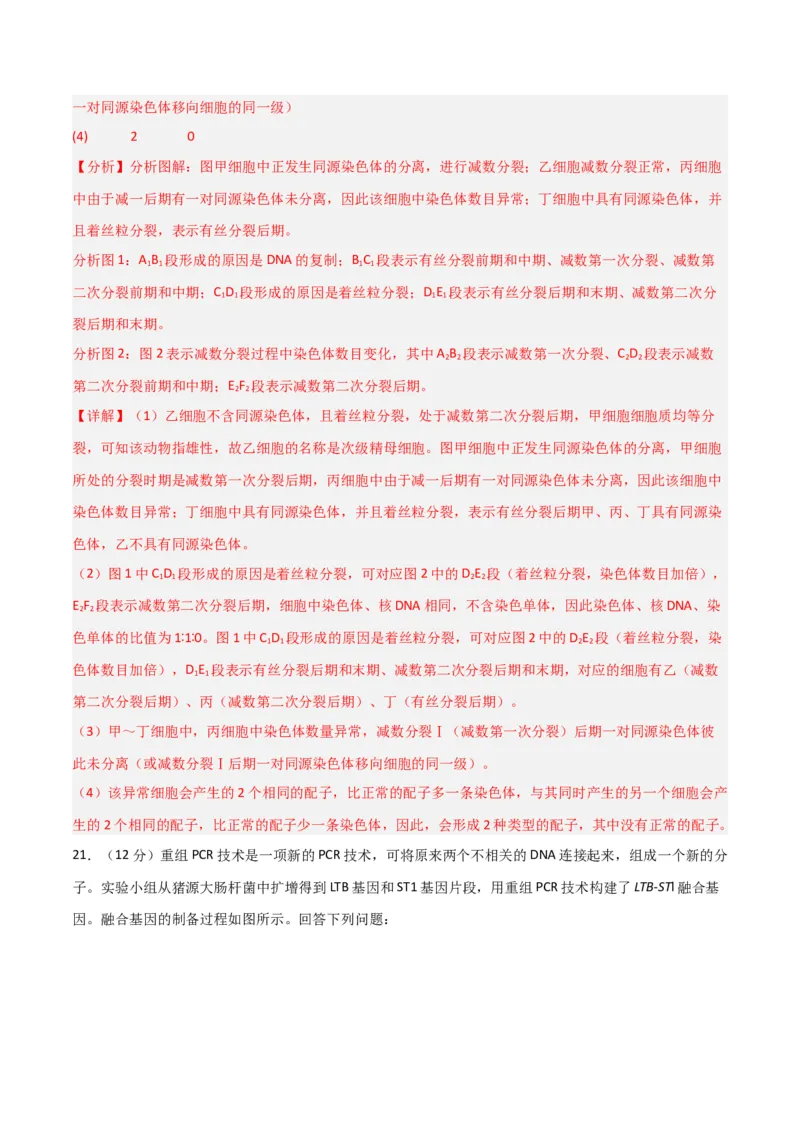 黄金卷03（解析版）-赢在高考&middot;黄金8卷备战2024年高考生物模拟卷（江西专用）_2024高考押题卷_92024赢在高考全系列_（通用版）2024《赢在高考&middot;黄金预测卷》（九科全）各八套