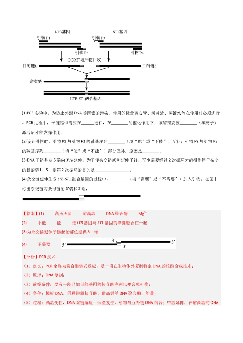 黄金卷03（解析版）-赢在高考&middot;黄金8卷备战2024年高考生物模拟卷（江西专用）_2024高考押题卷_92024赢在高考全系列_（通用版）2024《赢在高考&middot;黄金预测卷》（九科全）各八套