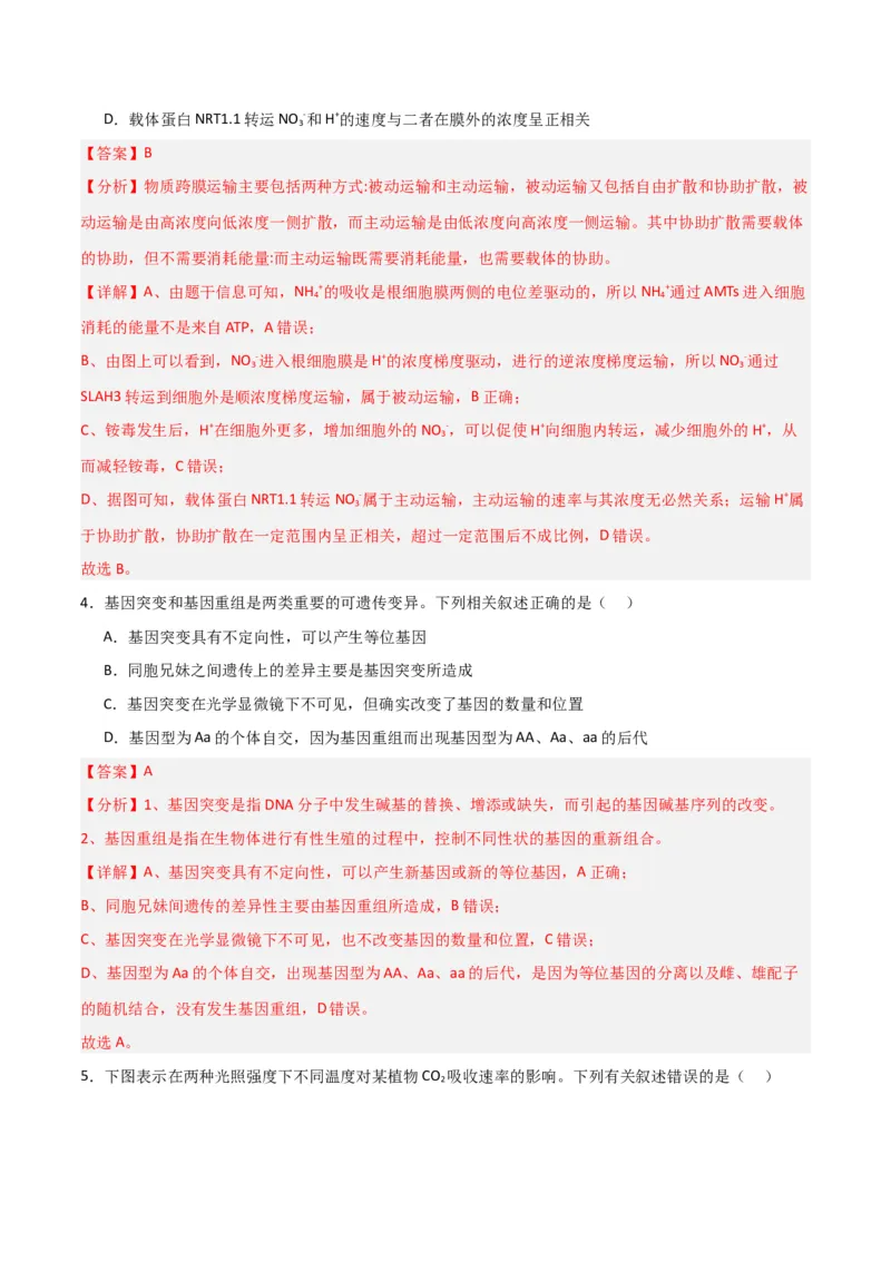 黄金卷03（解析版）-赢在高考&middot;黄金8卷备战2024年高考生物模拟卷（江西专用）_2024高考押题卷_92024赢在高考全系列_（通用版）2024《赢在高考&middot;黄金预测卷》（九科全）各八套