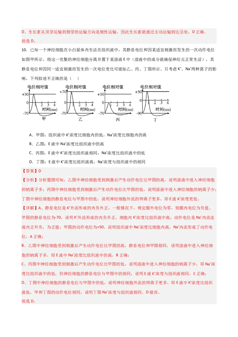 黄金卷03（解析版）-赢在高考&middot;黄金8卷备战2024年高考生物模拟卷（江西专用）_2024高考押题卷_92024赢在高考全系列_（通用版）2024《赢在高考&middot;黄金预测卷》（九科全）各八套