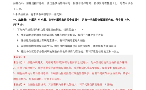 黄金卷03（解析版）-赢在高考&middot;黄金8卷备战2024年高考生物模拟卷（江西专用）_2024高考押题卷_92024赢在高考全系列_（通用版）2024《赢在高考&middot;黄金预测卷》（九科全）各八套