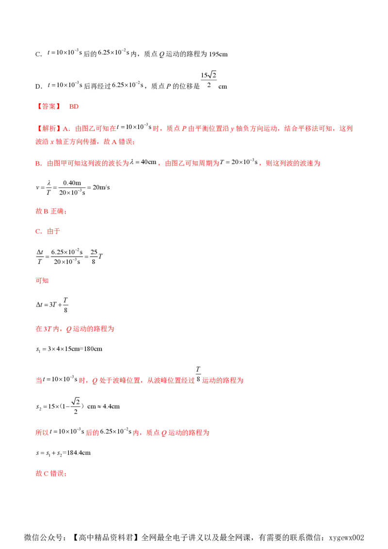黄金卷05-赢在高考&middot;黄金8卷备战2024年高考物理模拟卷（湖南专用）（解析版）_2024高考押题卷_92024赢在高考全系列_（通用版）2024《赢在高考&middot;黄金预测卷》（九科全）各八套