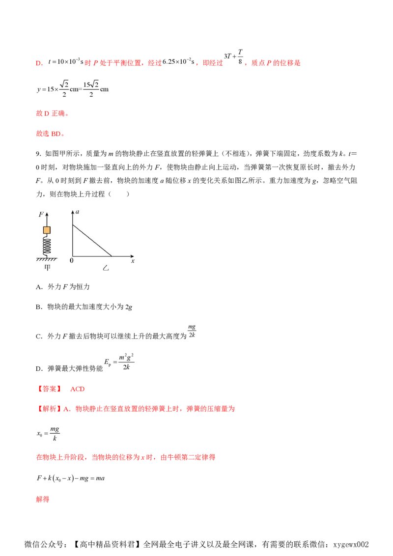 黄金卷05-赢在高考&middot;黄金8卷备战2024年高考物理模拟卷（湖南专用）（解析版）_2024高考押题卷_92024赢在高考全系列_（通用版）2024《赢在高考&middot;黄金预测卷》（九科全）各八套