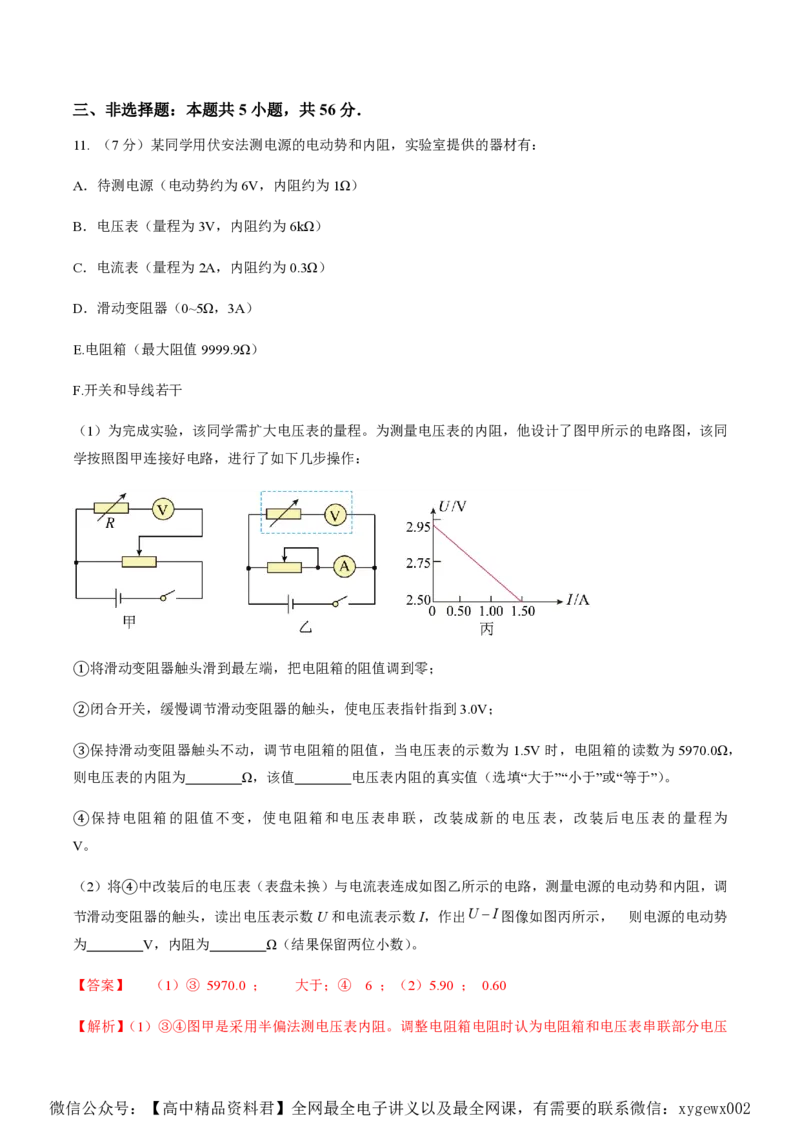 黄金卷05-赢在高考&middot;黄金8卷备战2024年高考物理模拟卷（湖南专用）（解析版）_2024高考押题卷_92024赢在高考全系列_（通用版）2024《赢在高考&middot;黄金预测卷》（九科全）各八套