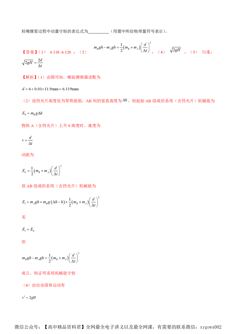 黄金卷05-赢在高考&middot;黄金8卷备战2024年高考物理模拟卷（湖南专用）（解析版）_2024高考押题卷_92024赢在高考全系列_（通用版）2024《赢在高考&middot;黄金预测卷》（九科全）各八套