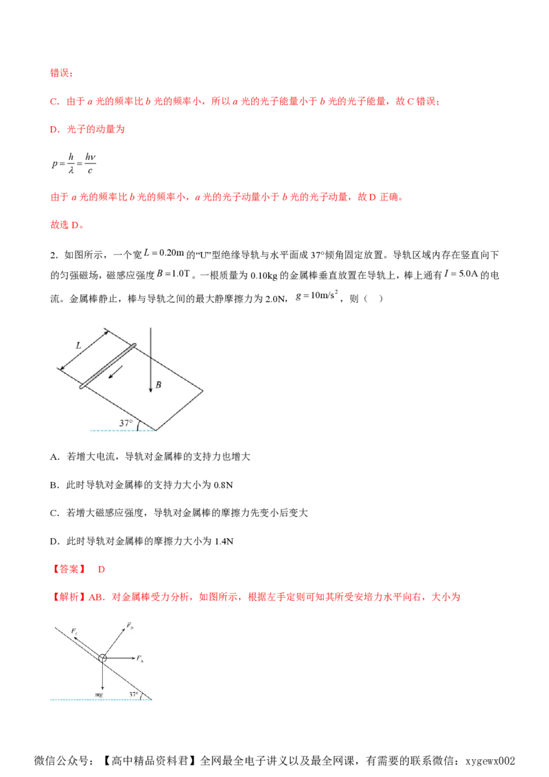 黄金卷05-赢在高考&middot;黄金8卷备战2024年高考物理模拟卷（湖南专用）（解析版）_2024高考押题卷_92024赢在高考全系列_（通用版）2024《赢在高考&middot;黄金预测卷》（九科全）各八套