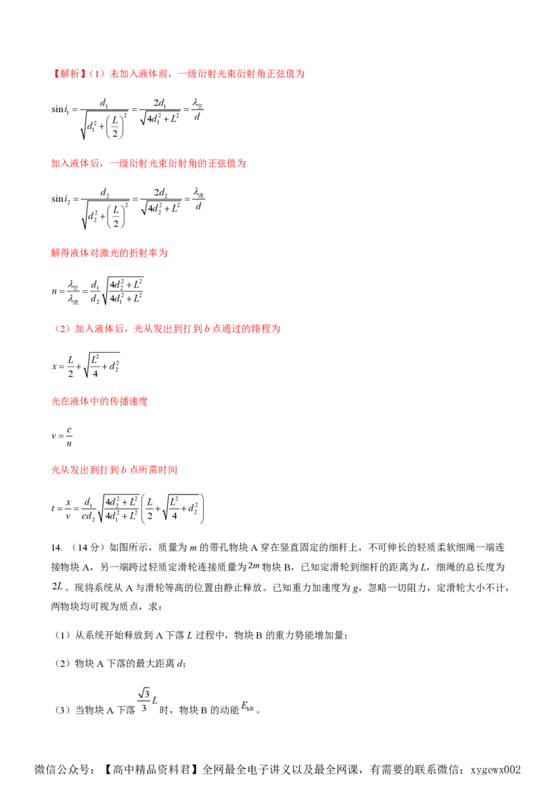 黄金卷05-赢在高考&middot;黄金8卷备战2024年高考物理模拟卷（湖南专用）（解析版）_2024高考押题卷_92024赢在高考全系列_（通用版）2024《赢在高考&middot;黄金预测卷》（九科全）各八套