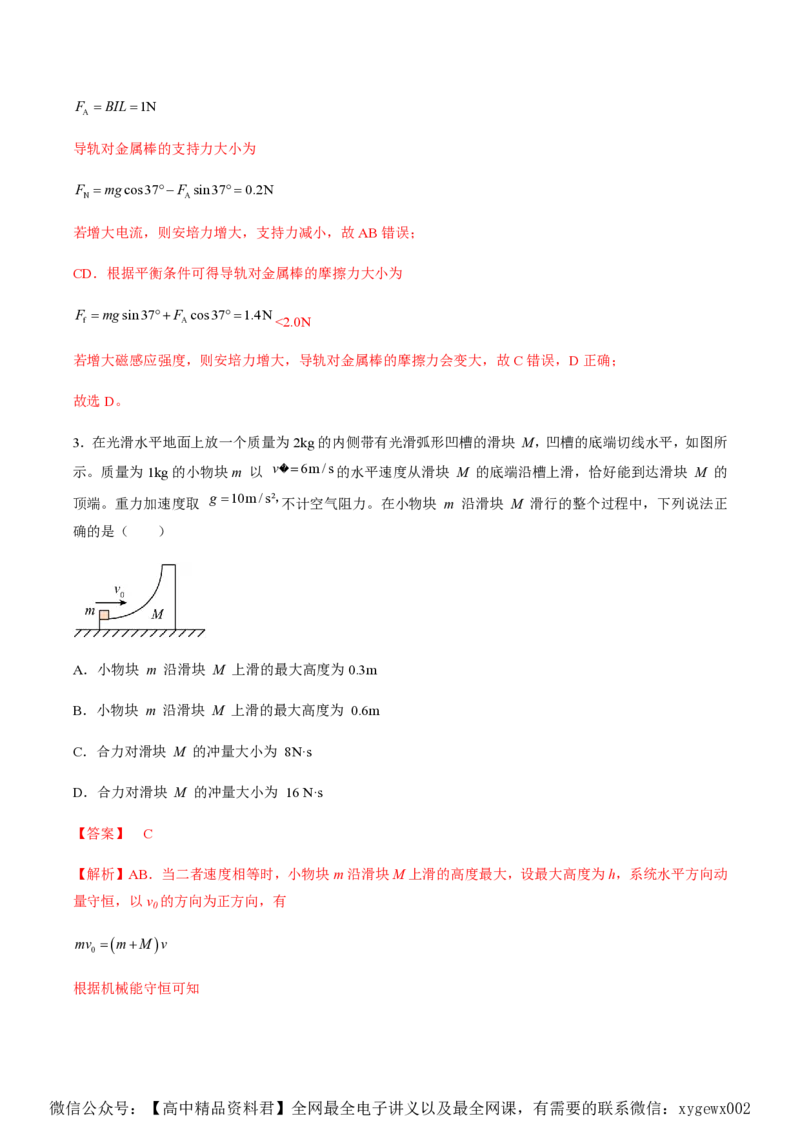 黄金卷05-赢在高考&middot;黄金8卷备战2024年高考物理模拟卷（湖南专用）（解析版）_2024高考押题卷_92024赢在高考全系列_（通用版）2024《赢在高考&middot;黄金预测卷》（九科全）各八套
